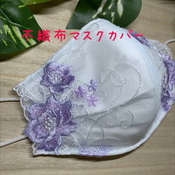 ☆不織布マスクカバー チュールレース ホワイト地にネイビーの刺繍 花