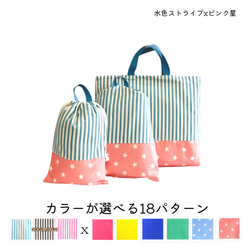 ゆめかわ　星柄　ストライプ　オーダーページ　レッスンバック ゆめかわ 星柄 ストライプ オーダーページ レッスンバック