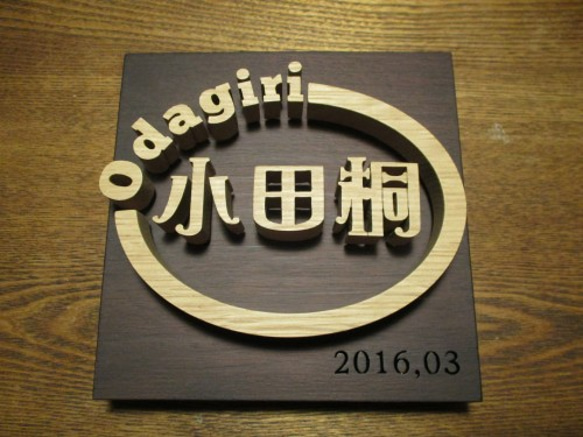 木製デザイン表札　文字フレームの表札　１５ｃｍ　 2枚目の画像