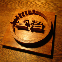 木製デザイン表札　文字フレームの表札　１５ｃｍ　 3枚目の画像