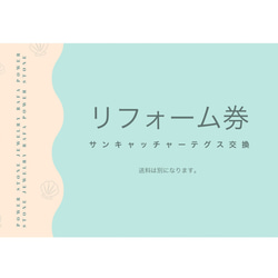 サンキャッチャー修理券 購入前に問い合わせをお願い致します。 1枚目の画像