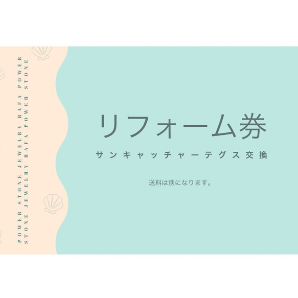 サンキャッチャー修理券 購入前に問い合わせをお願い致します。 1枚目の画像