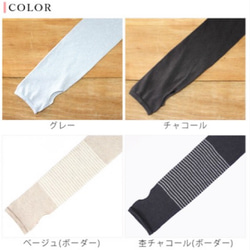 linen＆cotton UV 冷感加工 サラサラ アームカバー / 7colour ファッション 麻 綿 リネン 2枚目の画像