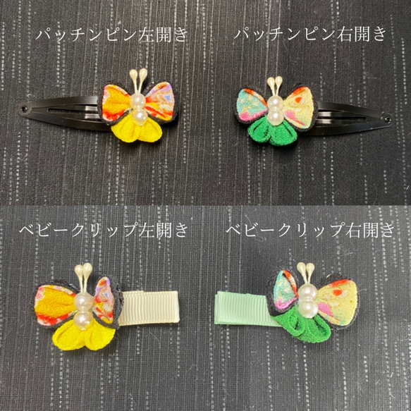 つまみ細工　蝶々の髪飾り　４色セット 6枚目の画像