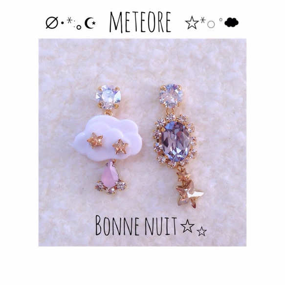 meteore☆Bonne nuit 1枚目の画像