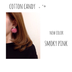 cotton candy＊smoky pink 2枚目の画像