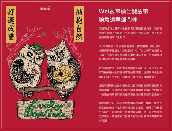 領角鴞幸運門神--貓頭鷹純棉圓領短袖T恤 第3張的照片