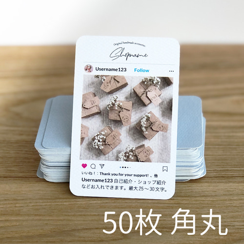 インスタ風【名入れオーダー・両面50枚】ショップカード アクセサリー