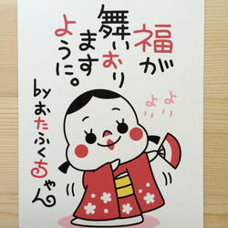【好評にて期間延長】 おたふくちゃん』ポストカード4枚セット ポストカード 西村軍団 ストラップ
