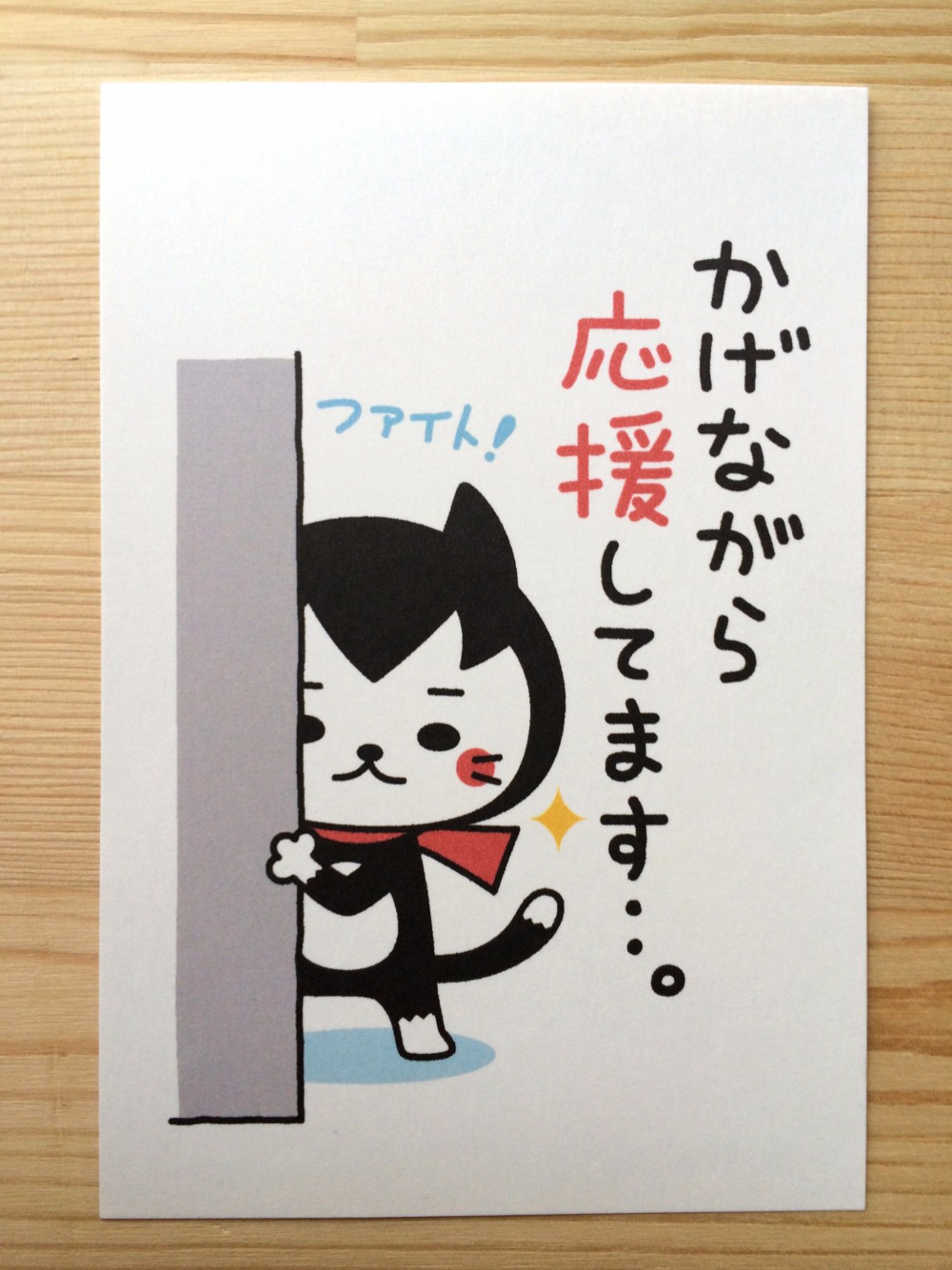 【応援団長】キーホルダー2点、ポストカード2点のセット