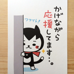 かげながら応援してます‥』ポストカード4枚セット ポストカード 西村