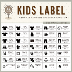 35枚セット！ KIDS LABEL - 衣類収納ラベル -  オーダーOK◡̈♥ 男の子用/女の子用 ラベルシール 1枚目の画像