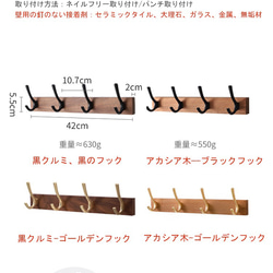 黒クルミの木製のコート、四つのフックドア後部のフック列のフックが壁に木製コートフック免穴無垢材コートフック 10枚目の画像