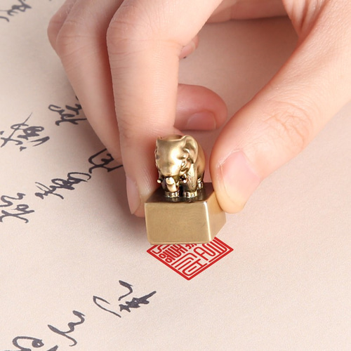 子象 真鍮印鑑「吉祥瑞」 真鍮印鑑 書道印鑑 彫刻印鑑 プライベート