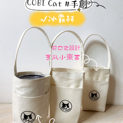 COBI Cat 隨手提袋/水壺袋2way (獨特刺繡設計，可放冰壩杯，前口袋設計可放小物品) 第4張的照片