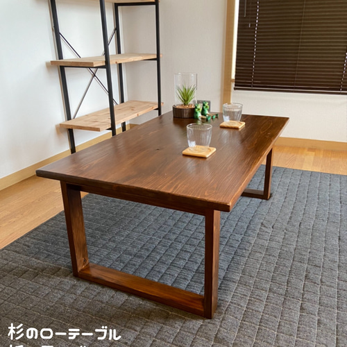 ローテーブル【ハンドメイド】サイズ指定可能 リビングテーブル 幅80cm 2 ローテーブル 木製 座卓 ちゃぶ台