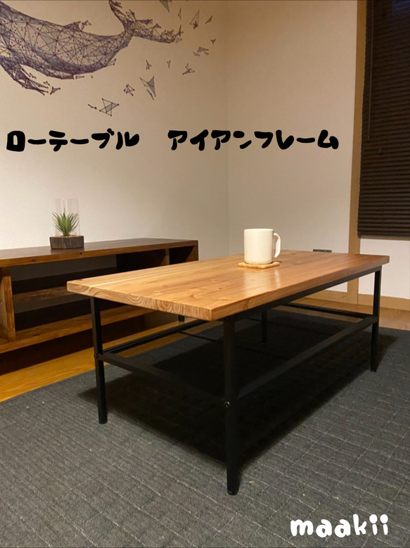 アイアンフレームのローテーブル 棚付 900×450×380mm ローテーブル 