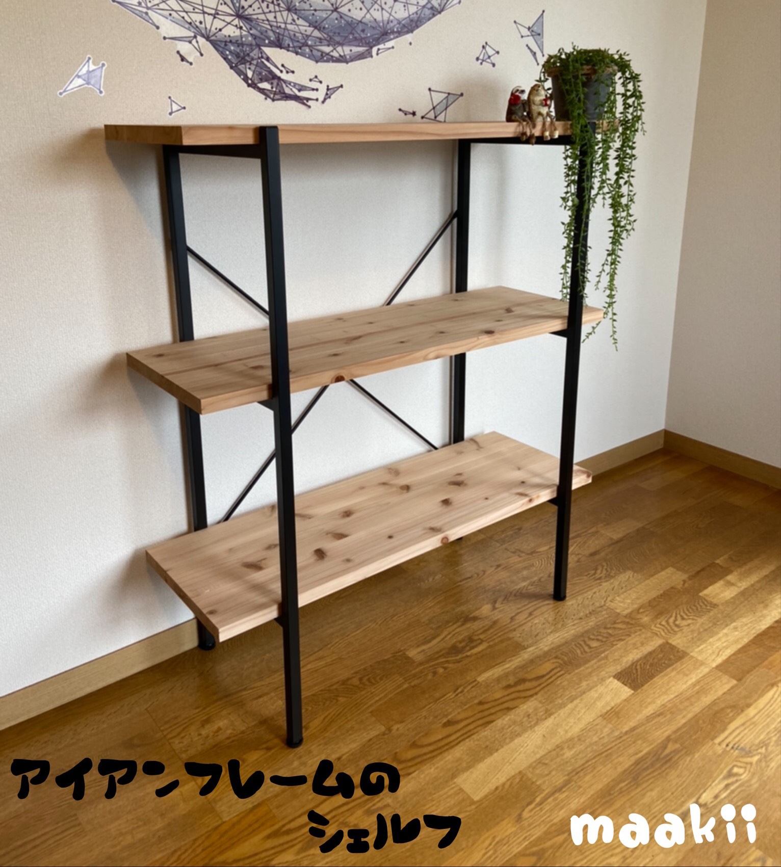 まなちょ　オーダー製作　2段シェルフ　3段シェルフ　アイアンレッグ 楽天市場】アイアン シェルフ 2段 植物棚 サイズ変更可