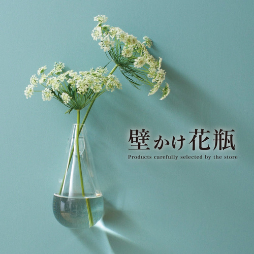 倒れない花瓶☆再再販【癒しのガラス雑貨】フック付き 壁掛け花瓶 
