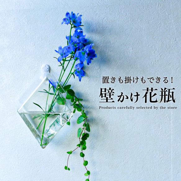 【フック付き壁掛け花瓶ダイヤ】倒れない花瓶で話題！ 1枚目の画像