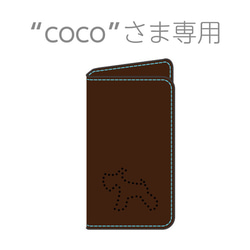 【cocoさまオーダー品】本革シンプルAQUOSカバー★シュナウザー(ダークブラウン) 1枚目の画像