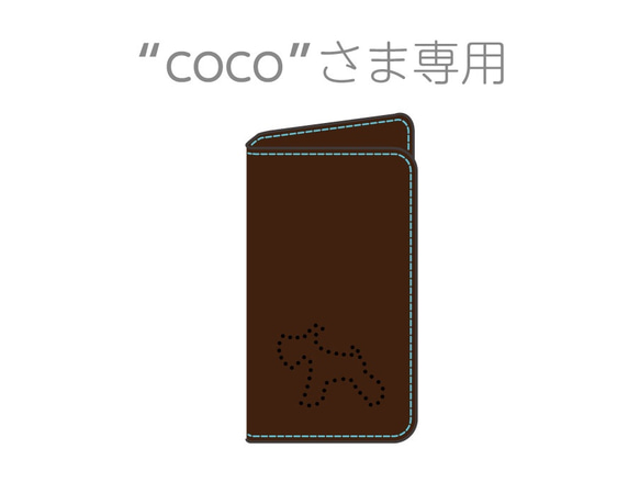 【cocoさまオーダー品】本革シンプルAQUOSカバー★シュナウザー(ダークブラウン) 1枚目の画像