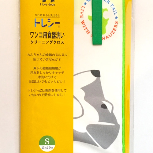 トレシーZのディッシュクロス☆ブルーベリーbibのシュナウザー 