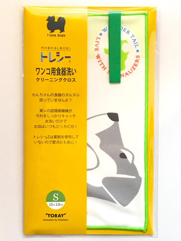 トレシーZのディッシュクロス★ブルーベリーbibのシュナウザー 3枚目の画像