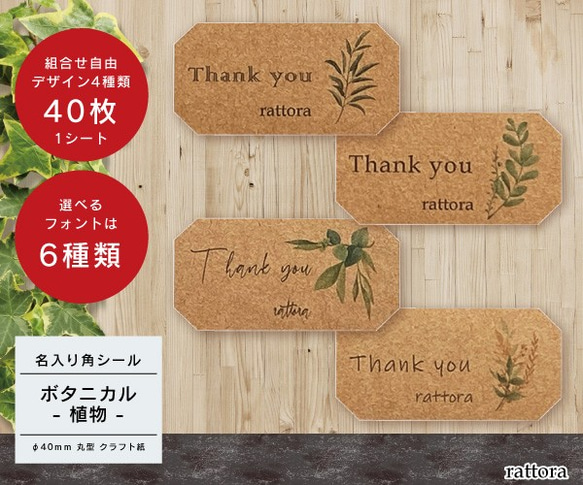 選べるデザイン Thank you シール《ボタニカルシリーズ-四角・植物》文言も変更可能です 1枚目の画像