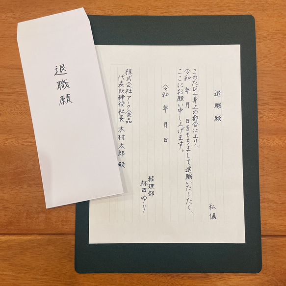 退職願】【退職届】代筆いたします。 書道 凛 通販 12242122｜Creema 