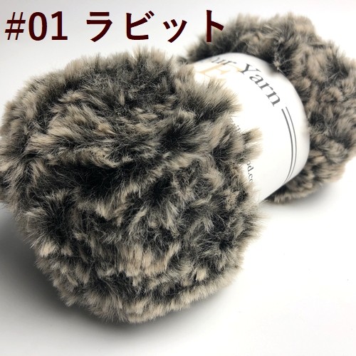 リュクスフェイクファーヤーン 01 ラビット 毛糸 guildbypod