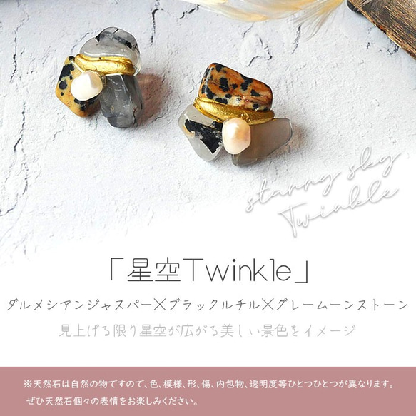 星空Twinkle【 6月誕生石 】（ ダルメシアンジャスパー × ブラックルチル × グレームーンストーン 4枚目の画像