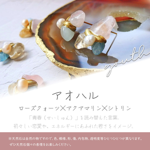 アオハル 【 3月 10月 11月誕生石 】（ ローズクォーツ × アクアマリン 