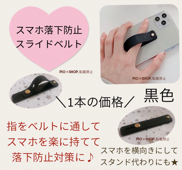 【送料無料】黒色 スマホ 落下防止 ベルト スライドベルト スマホグリップ スマホスタンド 1枚目の画像