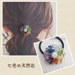 【受注製作】天然石とお花のヘアゴム　虹色　チャクラカラー 2枚目の画像