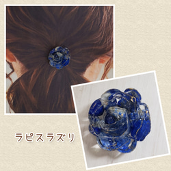 【受注製作】天然石と薔薇のヘアゴム　ラピスラズリ 2枚目の画像