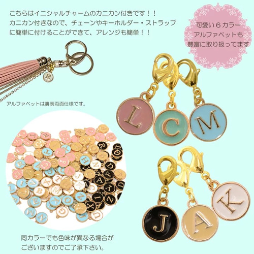 送料無料 2個 カニカン付き イニシャル アルファベット チャーム