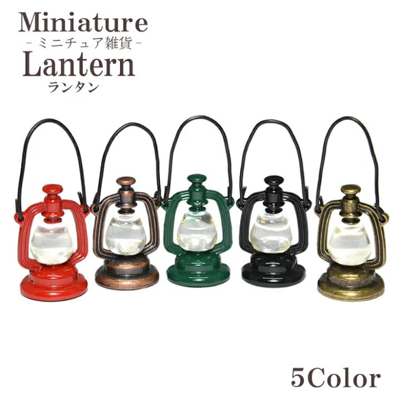 1個 ミニチュア ランタン ランプ 洋燈 キャンプファイヤー ソロキャン