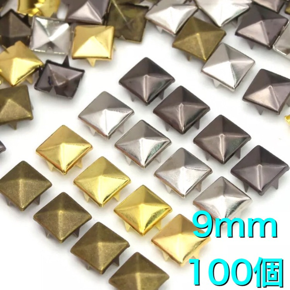 9mm 100個 四つ脚 ピラミッド 三角 スタッズ ハンドメイド パーツ 