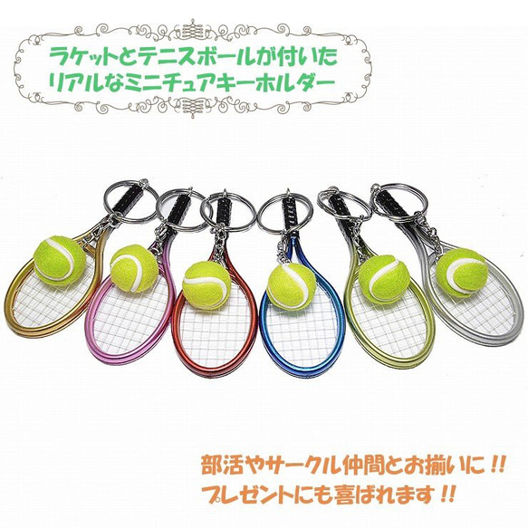 1個　テニス キーホルダー  テニスラケット テニスボール ハンドメイド カスタム パーツ　キーリング　クラブ活動 4枚目の画像