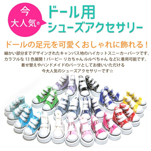 リカちゃんバービーちゃんルルベちゃんなどのミニチュアシューズ