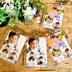 七五三の記念を残すフォトキーホルダー｜記念｜ギフト｜写真入りキーホルダー 1枚目の画像