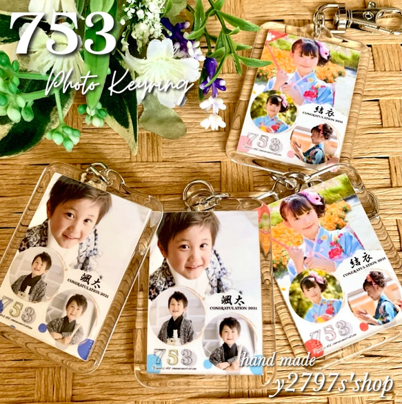 七五三の記念を残すフォトキーホルダー｜記念｜ギフト｜写真入りキーホルダー 1枚目の画像