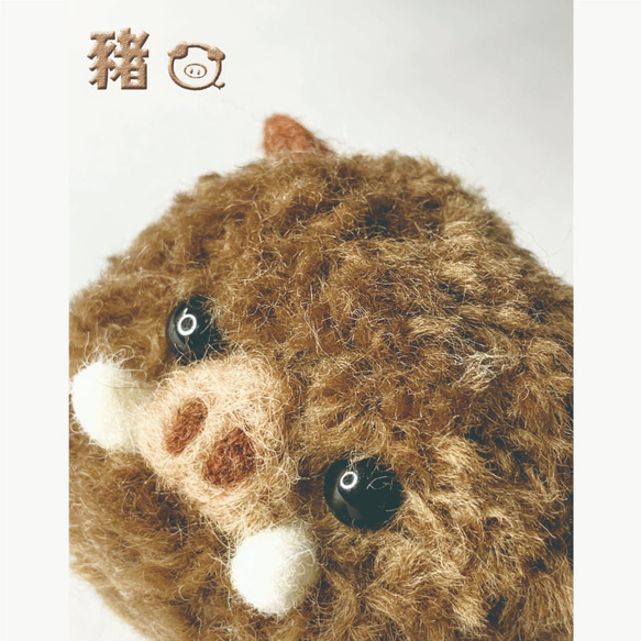 【魯山豬】毛線球羊毛氈擺飾 イノシシ  Wool felt 第3張的照片