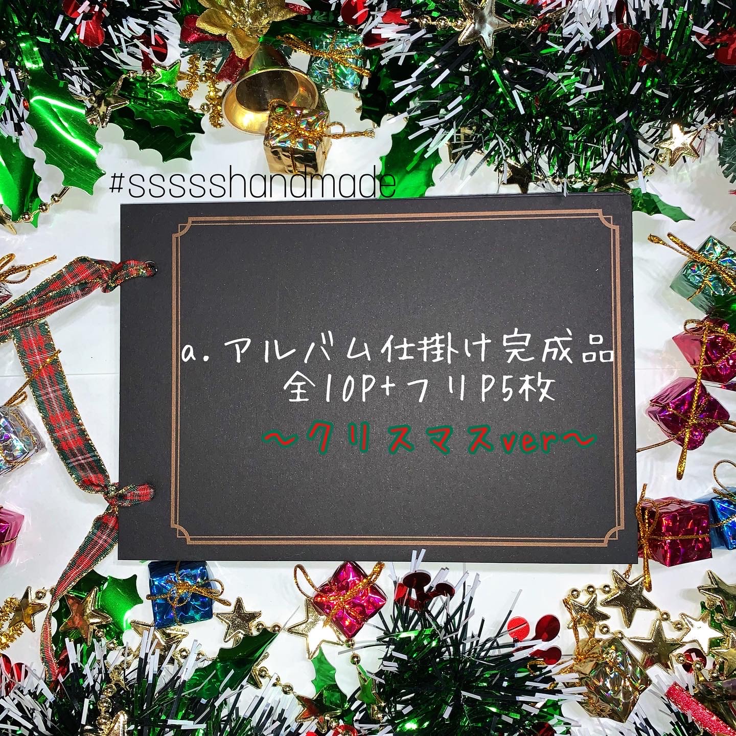 アルバム飾り　クリスマスオーダー　受付中(^-^) アルバム飾り クリスマスオーダー 受付中(^-^) アルバム飾り