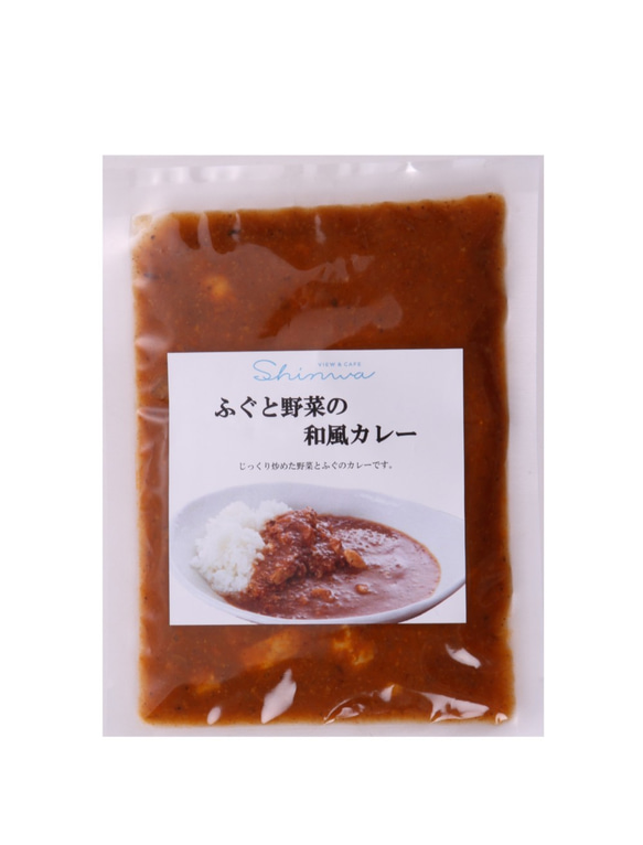 ふぐと野菜の和風カレー 2枚目の画像