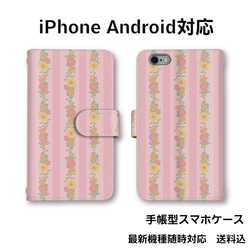 花柄　全機種対応　手帳型スマホケース　スマホカバー　　オーダー商品　送料無料 1枚目の画像