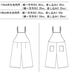 ＜カット済型紙のみ＞作り方レシピ付き！おとなサロペット型紙セット 3枚目の画像