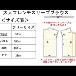 ＜手作りキット＞超簡単！！フレンチ袖ブラウス　 3枚目の画像