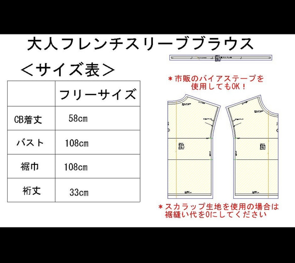 ＜手作りキット＞超簡単！！フレンチ袖ブラウス　 3枚目の画像